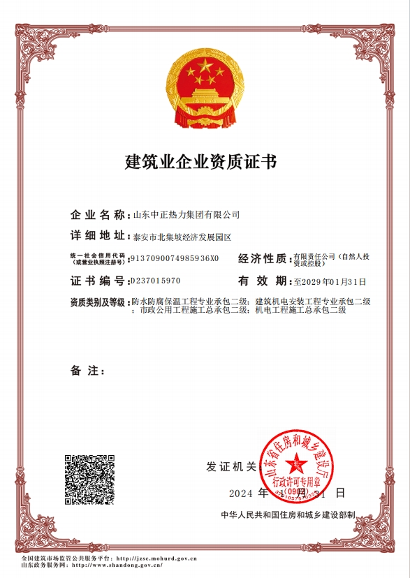機(jī)電工程施工總承包二級、市政公用工程施工總承包二級、建筑機(jī)電安裝工程專業(yè)承包二級、防水防腐保溫工程專業(yè)承包二級